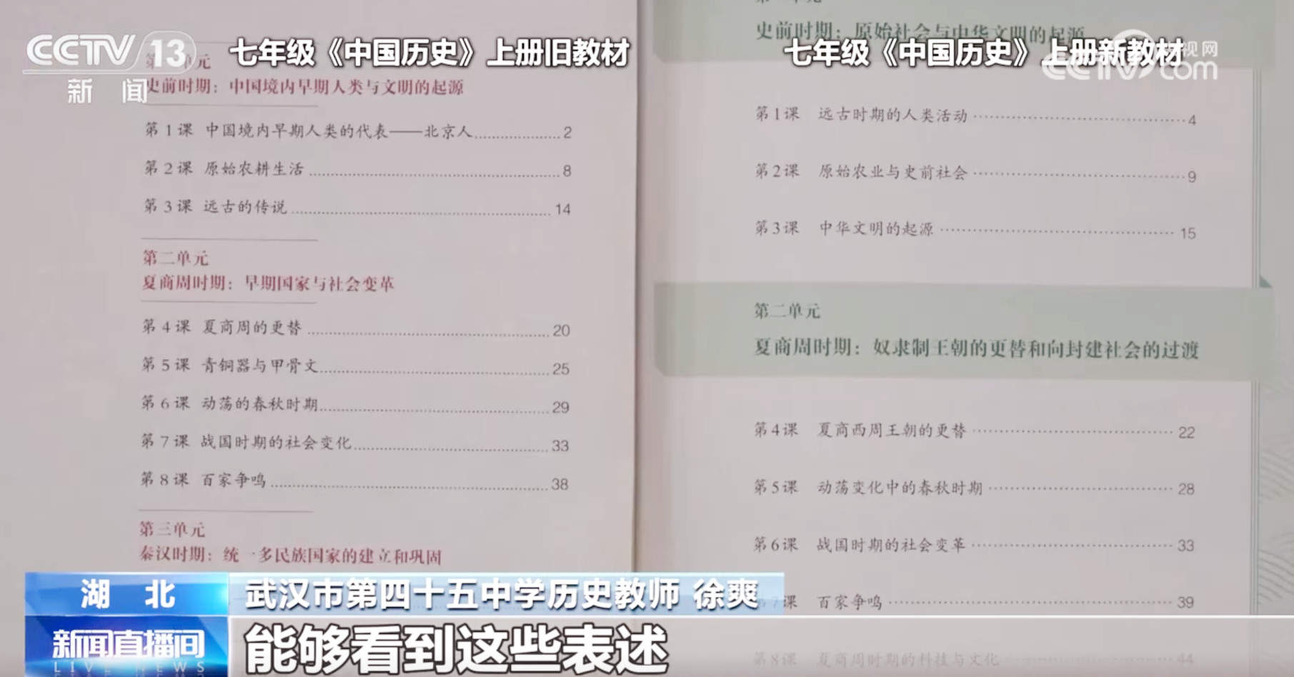 新学期教材上“新”迎来哪些变化？