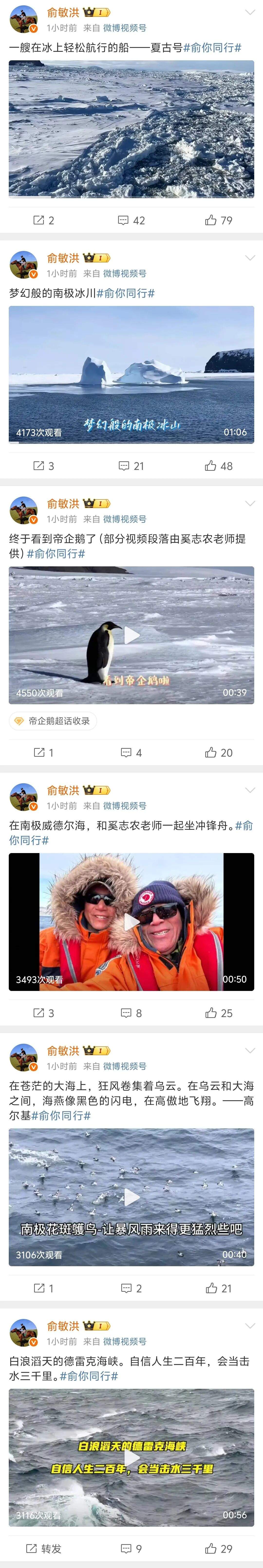 遭员工吐槽后，俞敏洪连发8条南极游视频；此前发内部信引争议，打工人表示无法共情