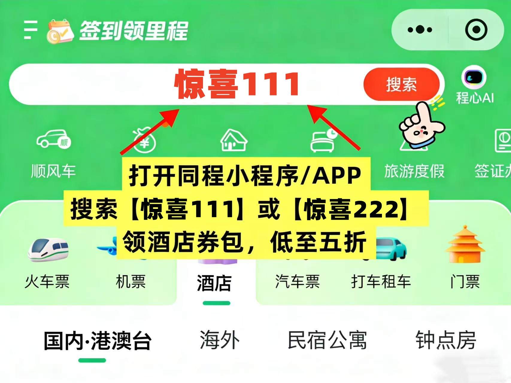 2026住宿酒店怎么订便宜？酒店优惠券隐藏大额红包怎么领？暑假期间酒店优惠订房方法提前看