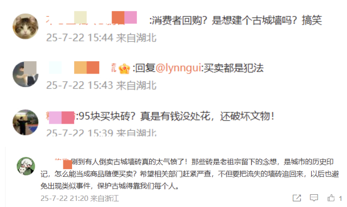 “崇祯四年”的古城墙砖网上卖95元？到底“刑不刑”？