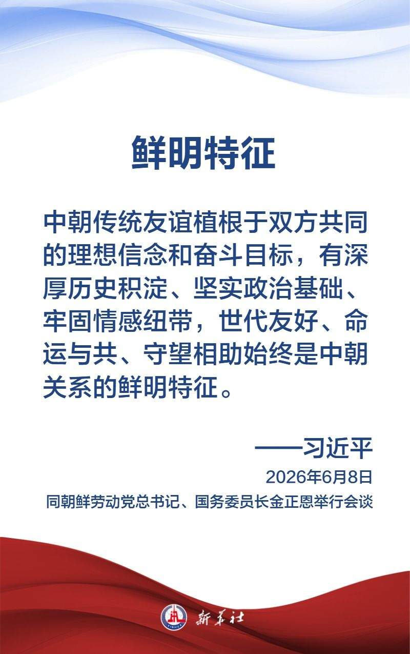 习近平同金正恩会谈，为新时期中朝关系擘画蓝图