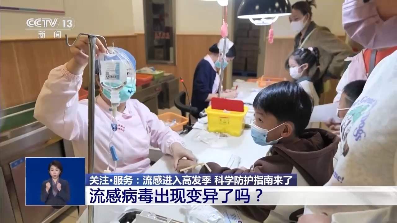 流感进入高发季 病毒变异了吗？科学防护指南请查收