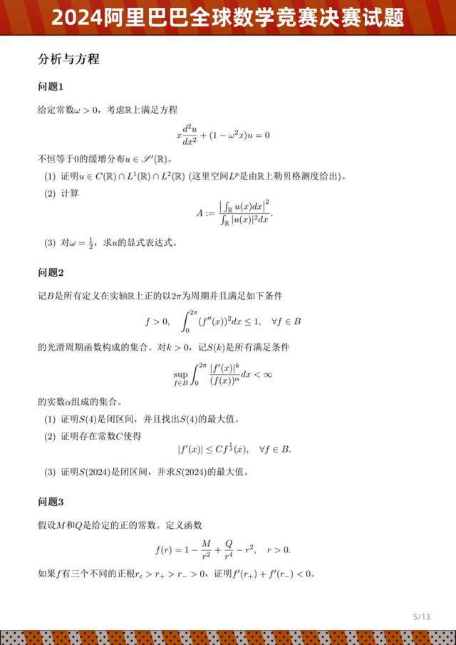 决赛试题公布!全球数学竞赛选手:6道题只做了1道
