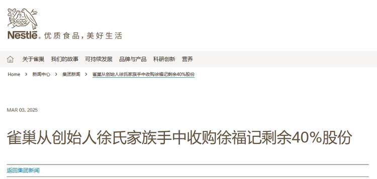 大动作！雀巢全资控股“广东糖果大王”徐福记，糖果业务去年现“增收不增利”