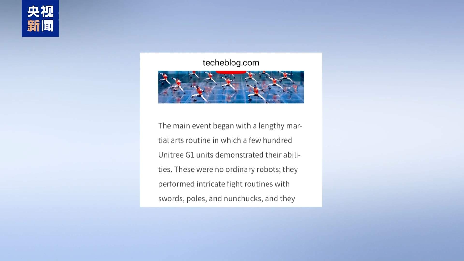 春晚舞台上的人形机器人引发国际媒体关注