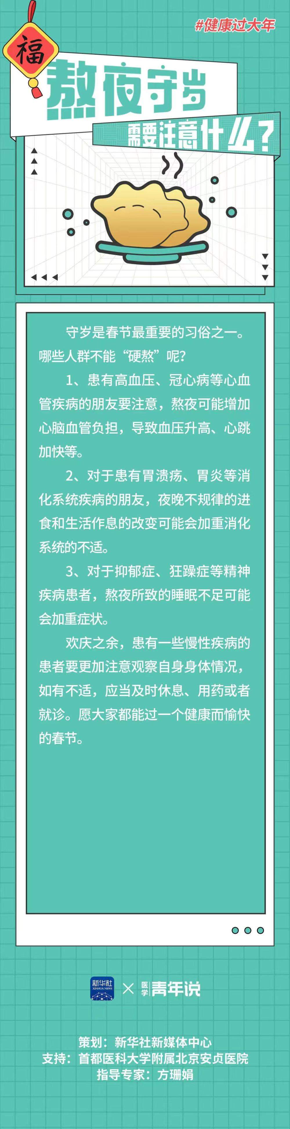 守岁哪些人不能“硬熬”？节后“收心难”怎么办？这份健康过年“安全提示”看过来