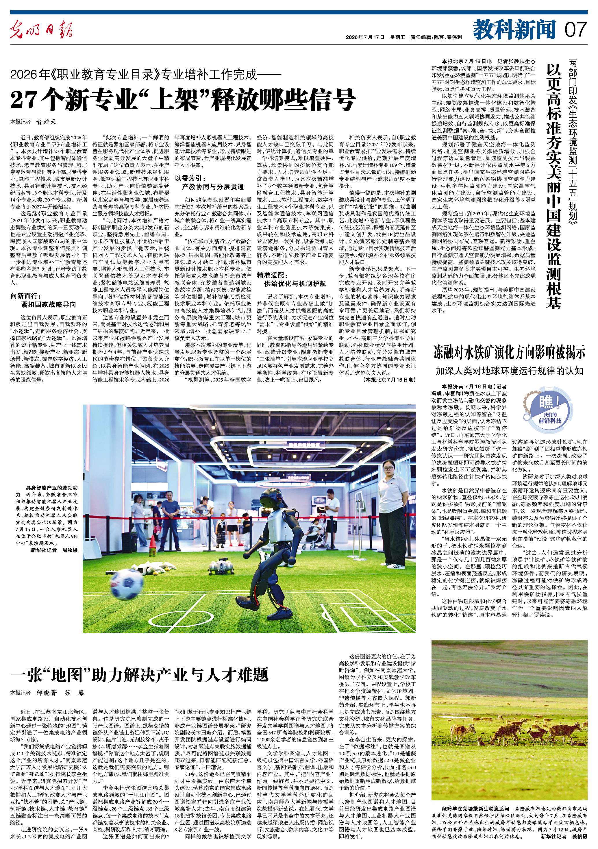 冻融对水铁矿演化方向影响被揭示 加深人类对地球环境运行规律的认知
