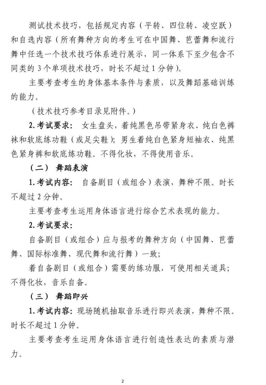 时间提前！山东2025年艺考统考2024年11月30日开考