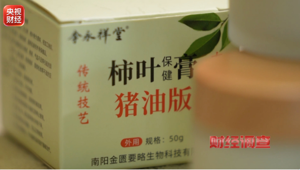 总台《财经调查》曝光：网红“古法护肤品” 核心原料竟是违禁成分