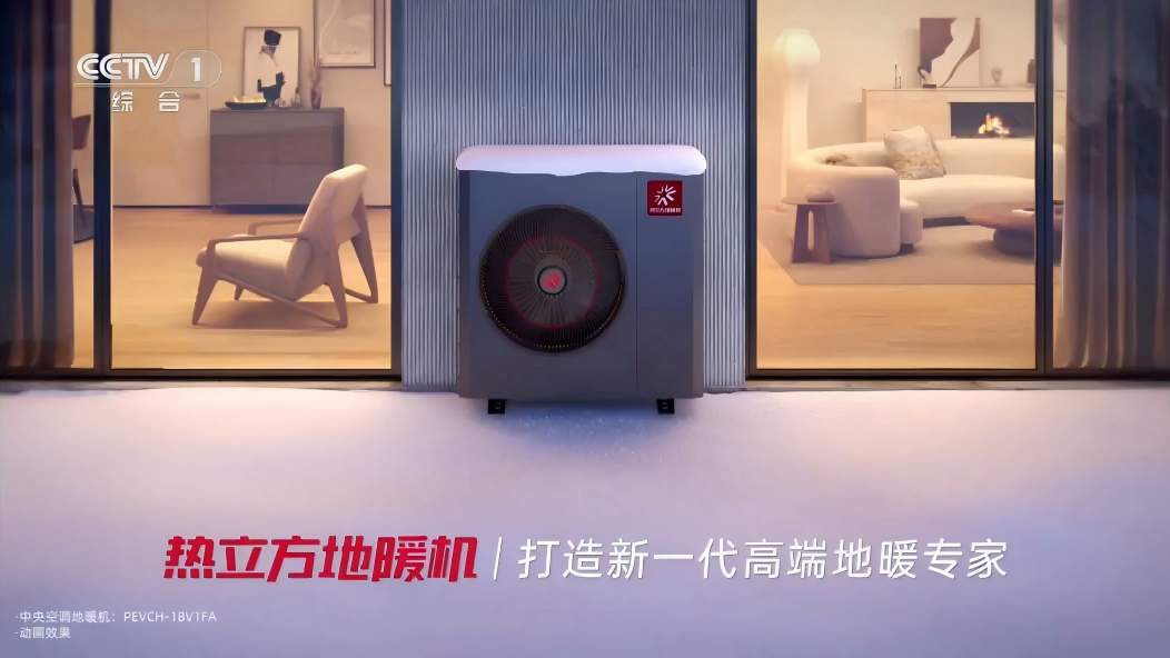 七天黄金档,温暖亿万家——热立方地暖机春节央视广告圆满收官!