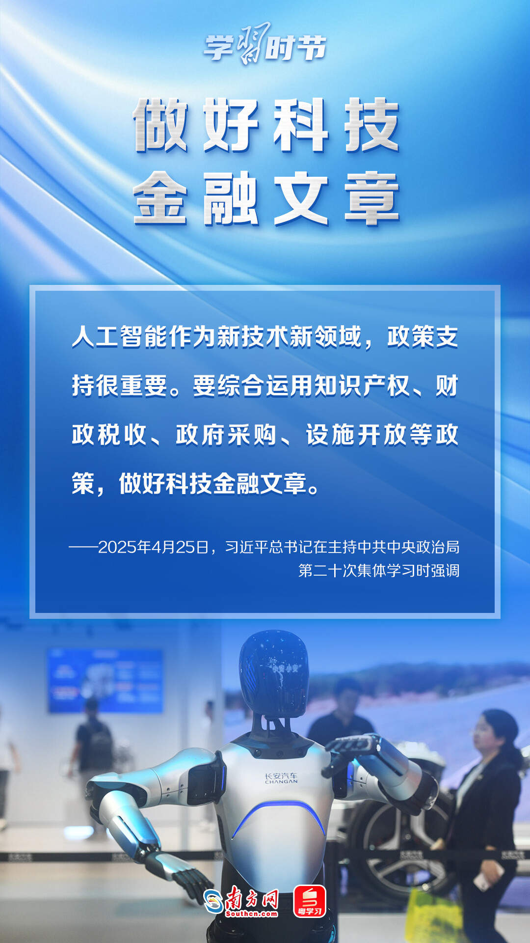 学习时节｜推动人工智能健康有序发展，总书记指明方向