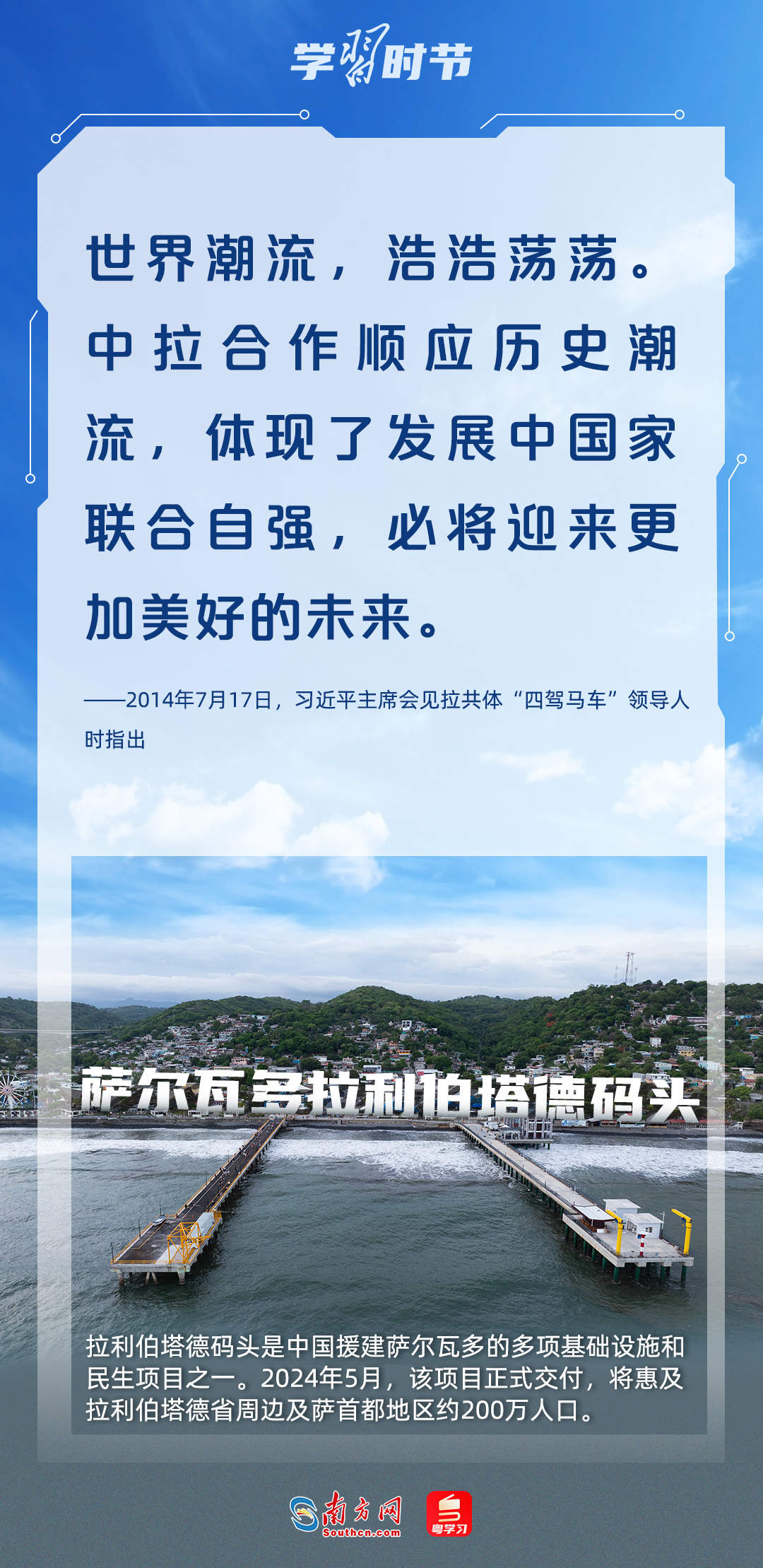 众行致远｜从蓝图到现实，习近平主席推动构建中拉命运共同体