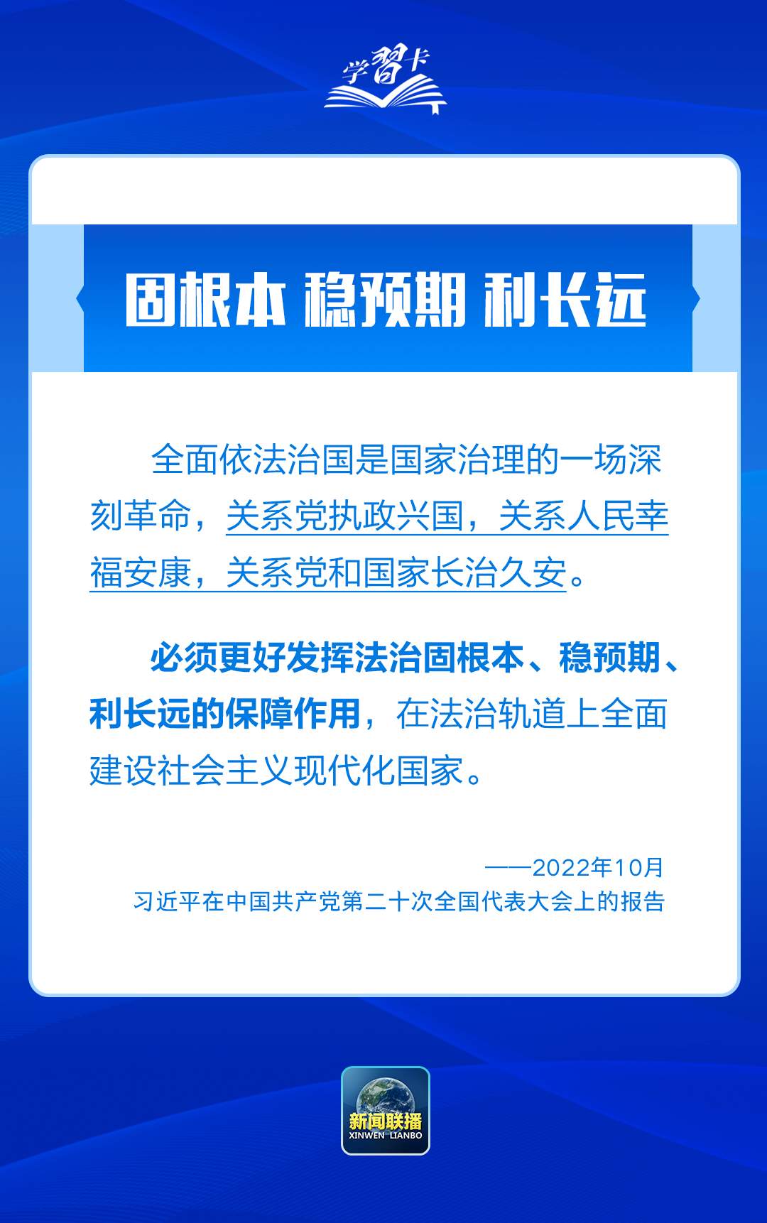 学习卡丨推进全面依法治国，总书记最新部署