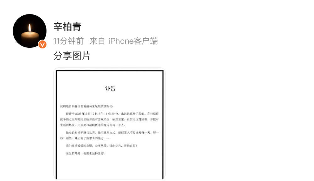 演员朱媛媛因癌症去世,年仅51岁,丈夫辛柏青发布讣告