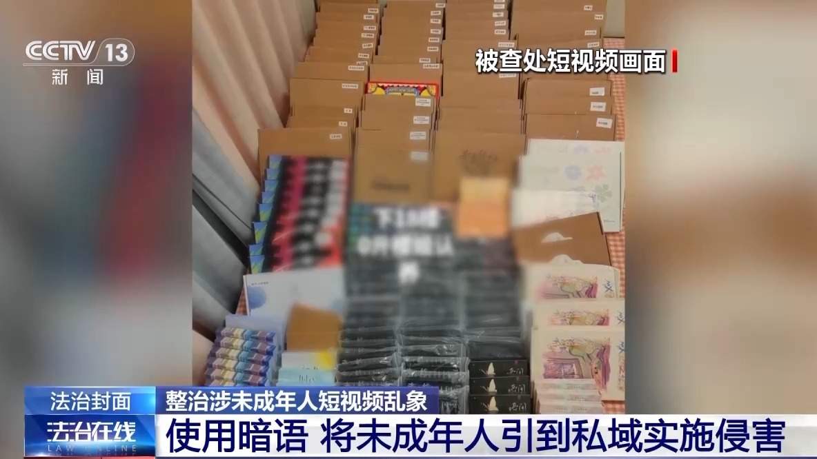 动画藏“毒”、文具变“枪” 近百万条不良短视频被查处