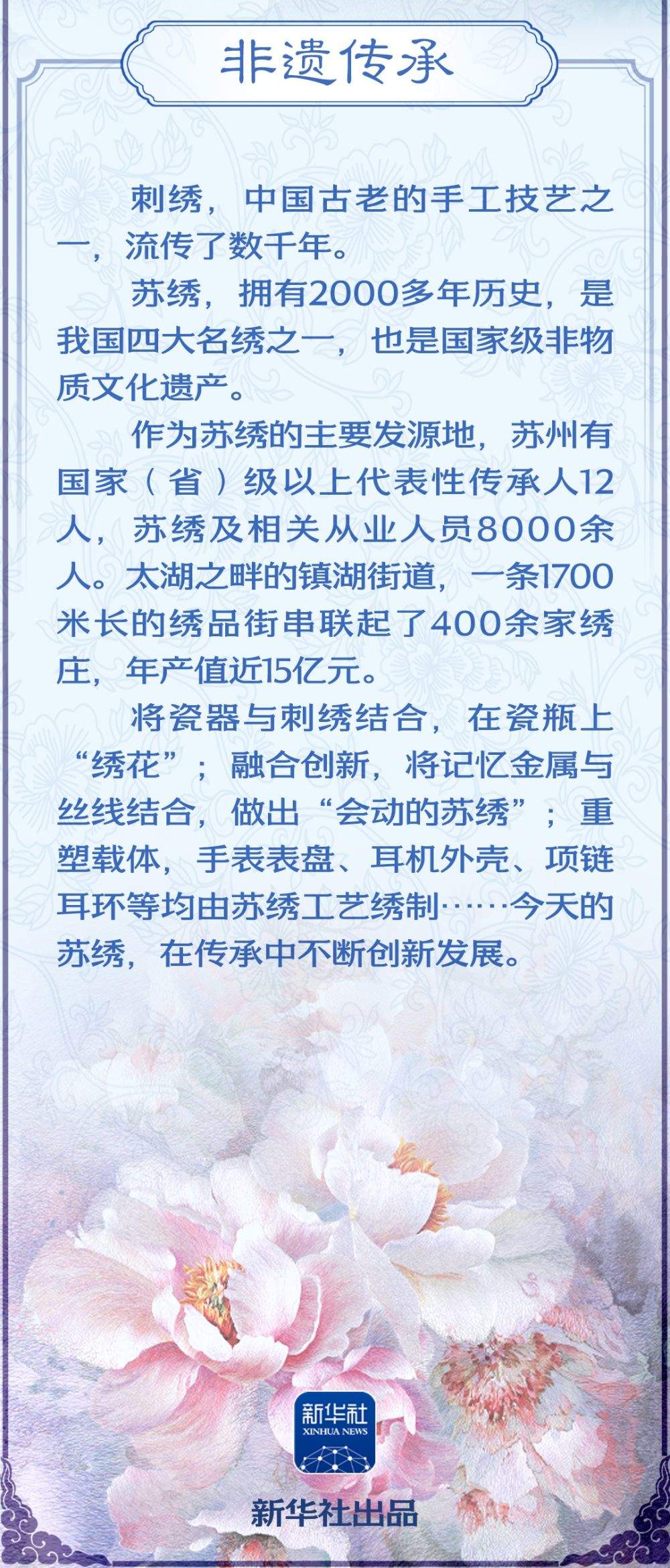 学习新语·非遗｜“中华文化的传承力有多强，通过这个苏绣就可以看出来”