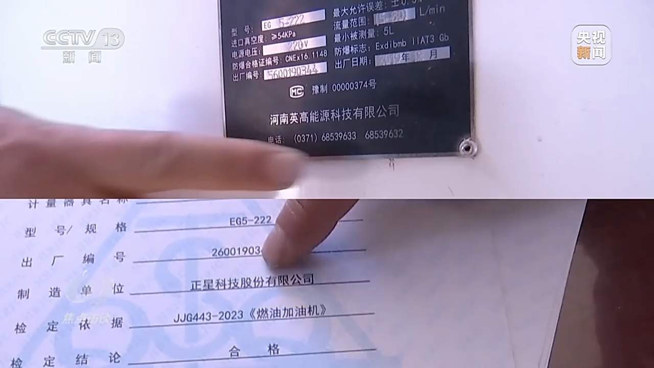 偷油又偷税！总台曝光问题加油站作弊“花招”