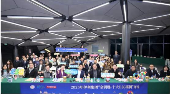 伊利股份启动2025年“金钥匙・十大ESG案例”评选路演