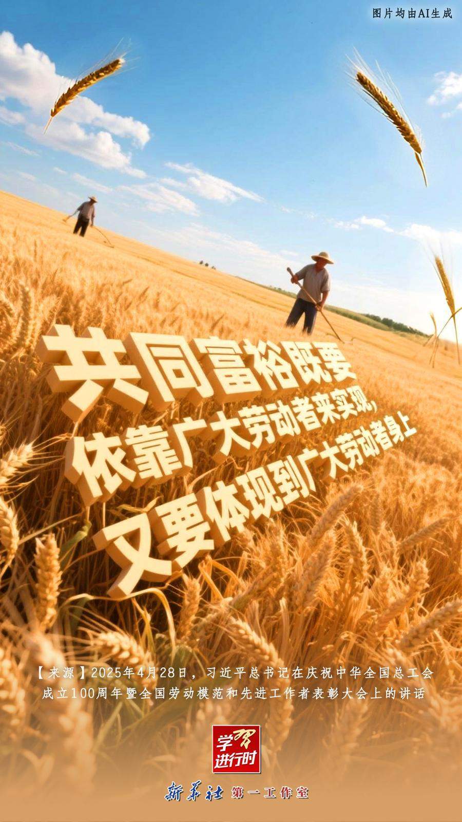 学习进行时｜总书记这些话，激励新时代劳动者奋发进取、再创辉煌