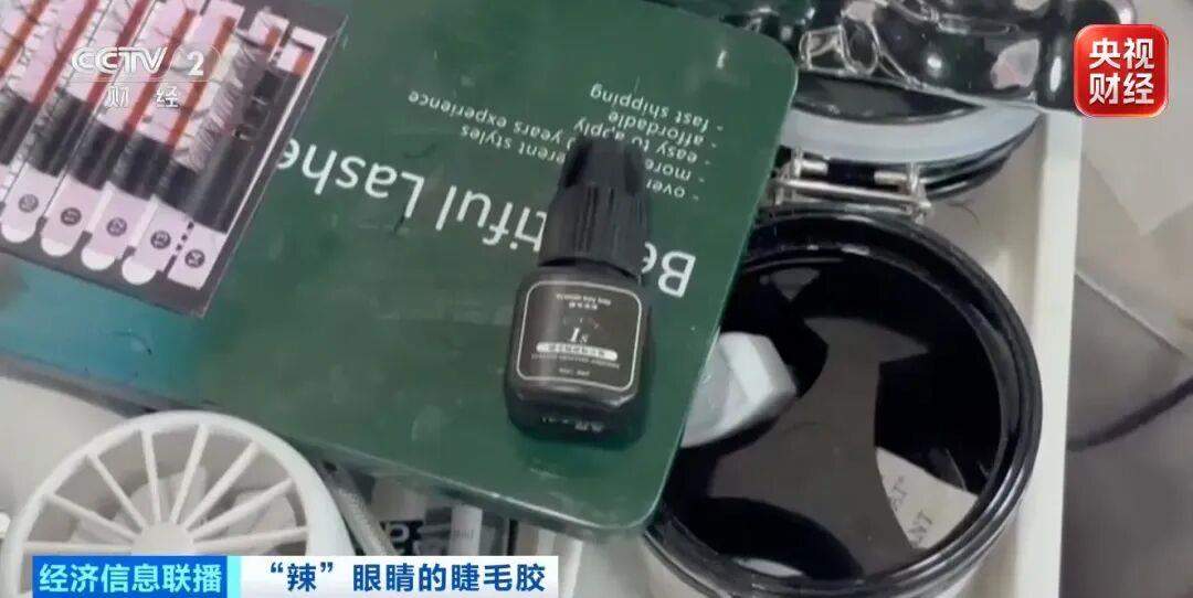 超八成睫毛胶样品检出致癌物，部分成分接近502胶！