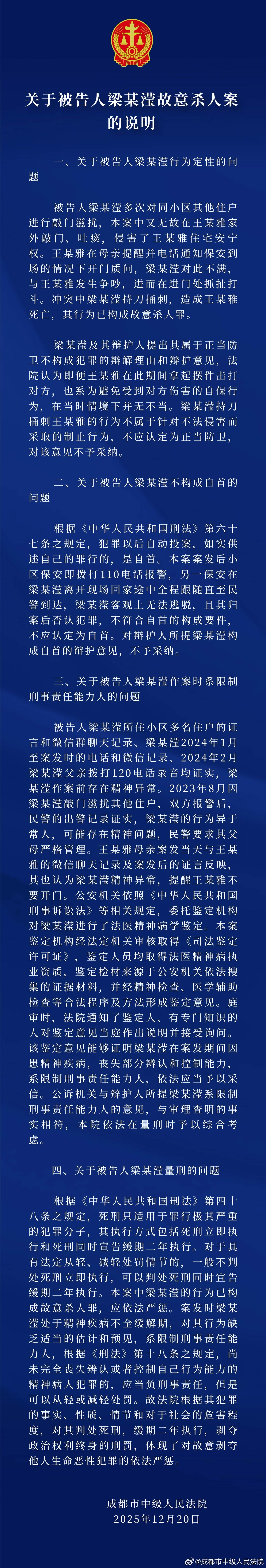 “成都女子家门口遇害案”一审判处被告人死刑 缓期二年执行