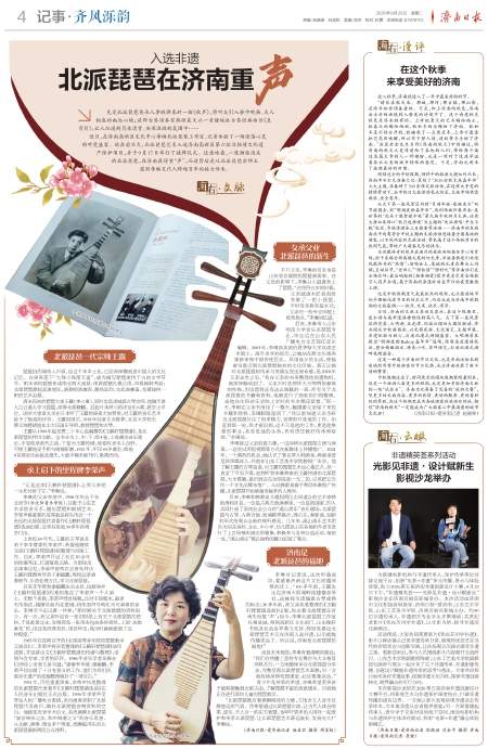 入选非遗,北派琵琶在济南重“声”