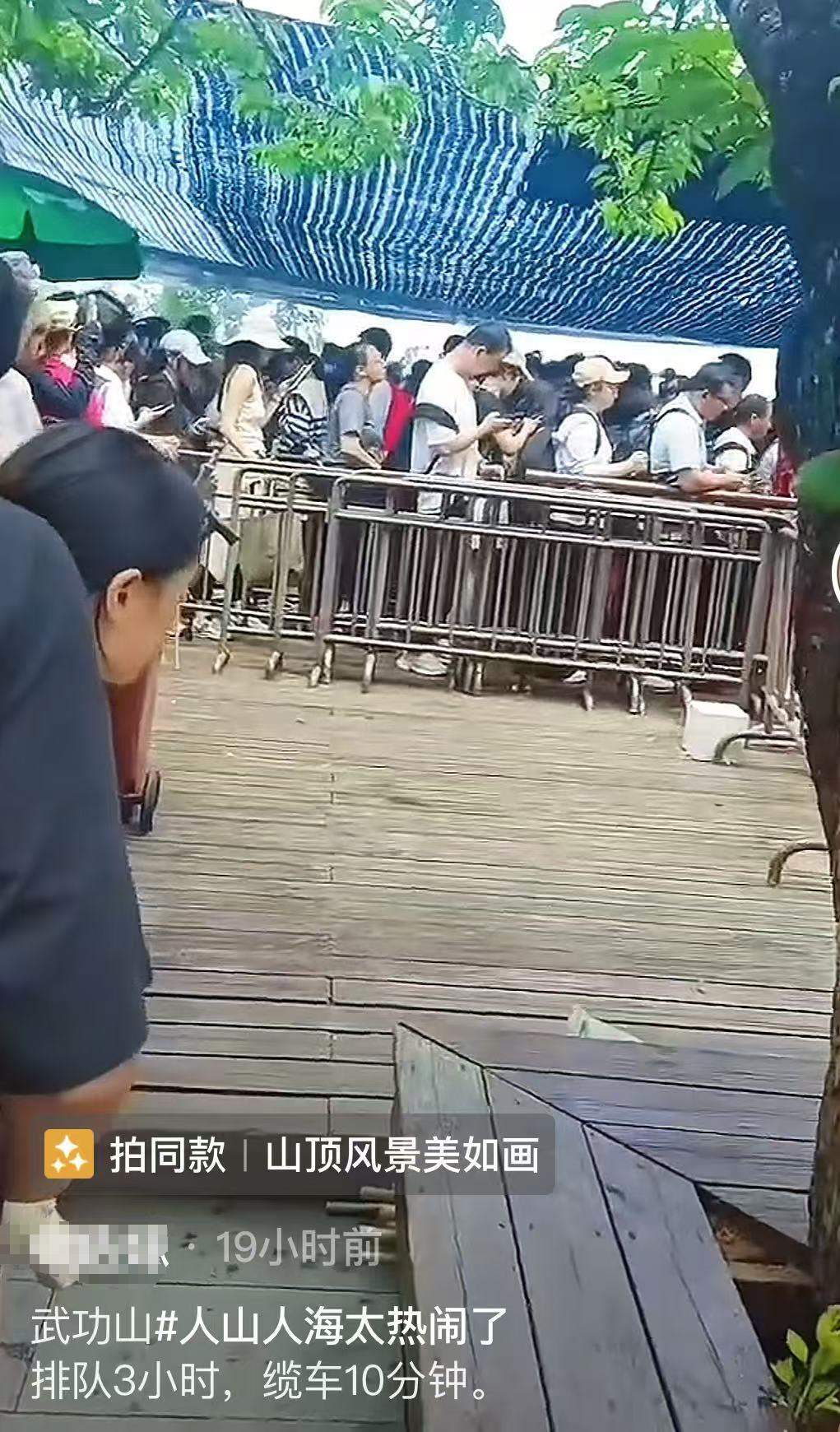 网友吐槽武功山索道排队3小时乘坐10分钟，景区：周末游客多，白天下山游客集中