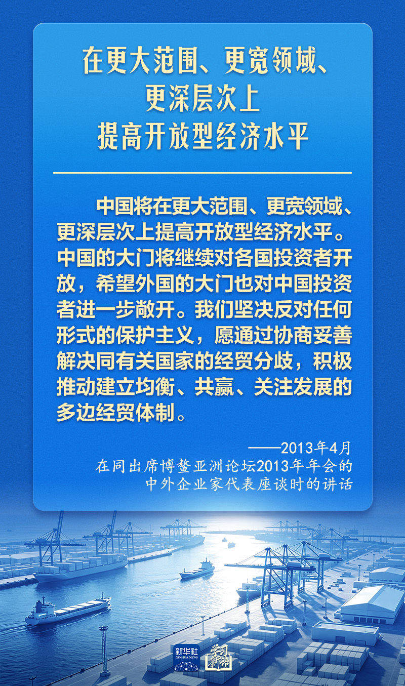 学习新语｜总书记引领推进高水平对外开放