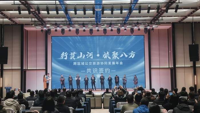 三省携手共谋“公交+旅游”，跨区域公交旅游协同发展年会在济举行