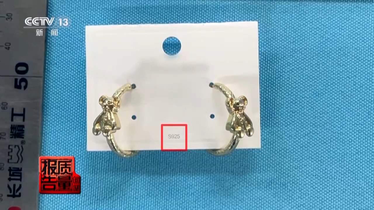 一级致癌物超标9000倍，你买的“银耳环”或与银无关