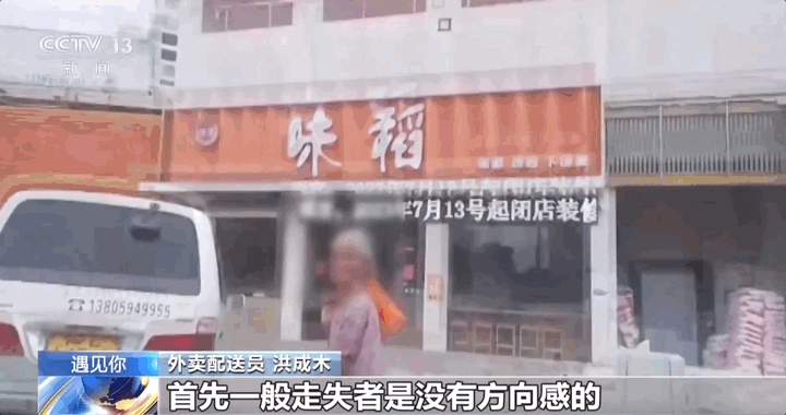 5年助128名走失者回家 外卖员“不务正业”被点赞