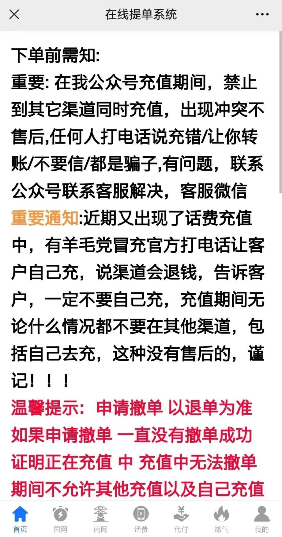 低价“慢充”话费，你可能成为洗钱的“工具人”！