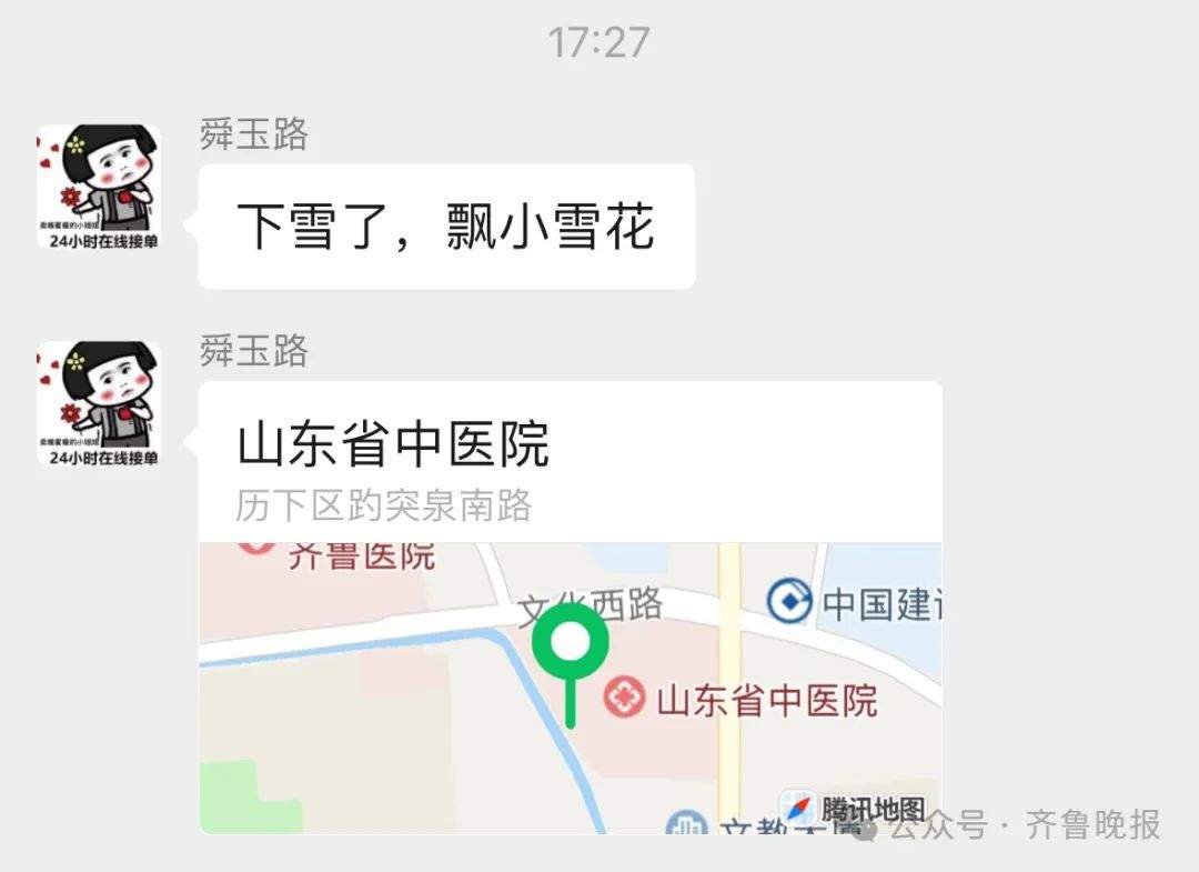 菏泽、济宁已开下！山东大范围降雪开启，局部将有暴雪