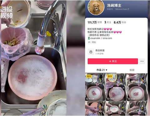 8万人围观沉浸式洗碗 当家务劳动被做成小众赛道