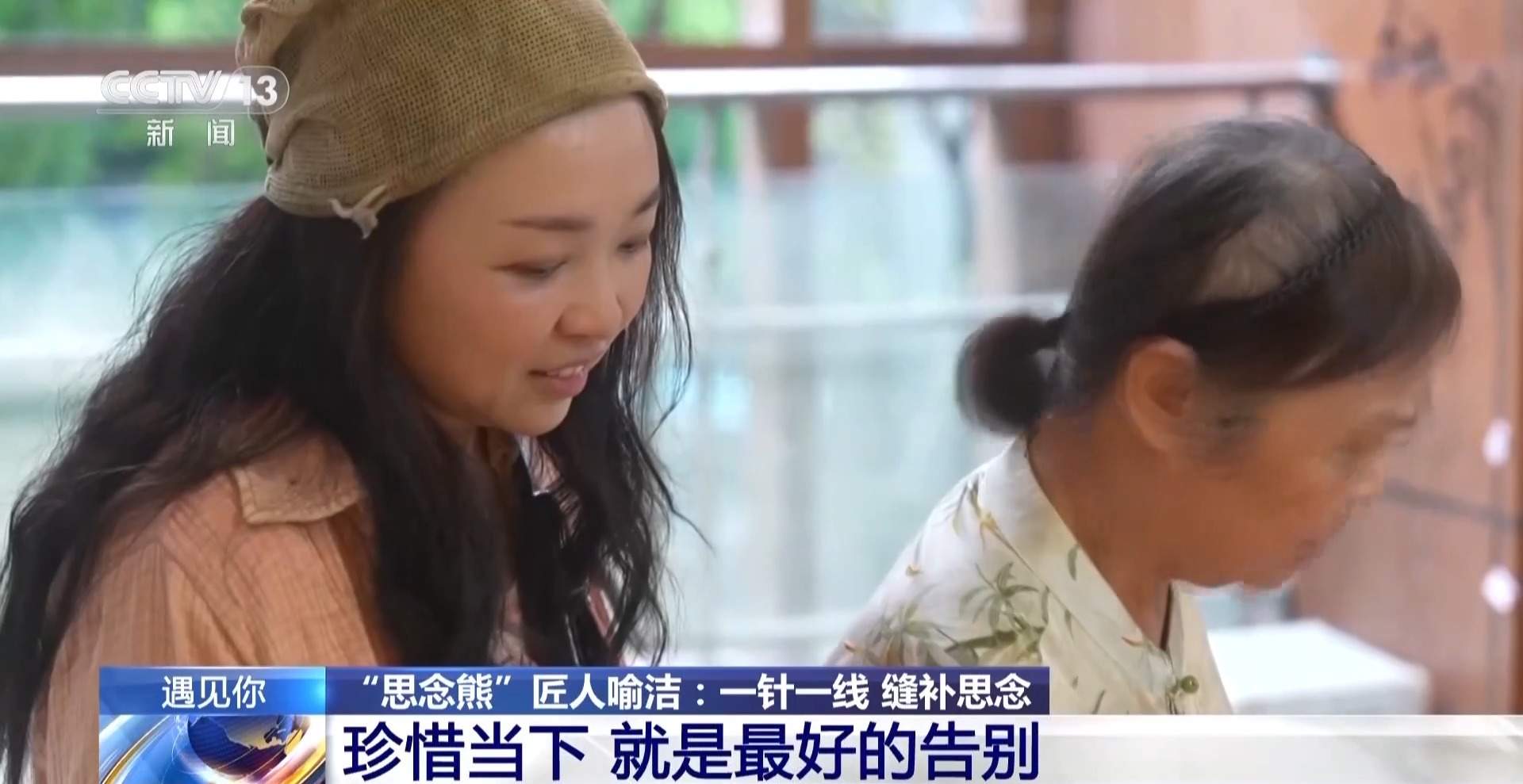 “思念熊”匠人喻洁：一针一线 替网友把思念缝进小熊