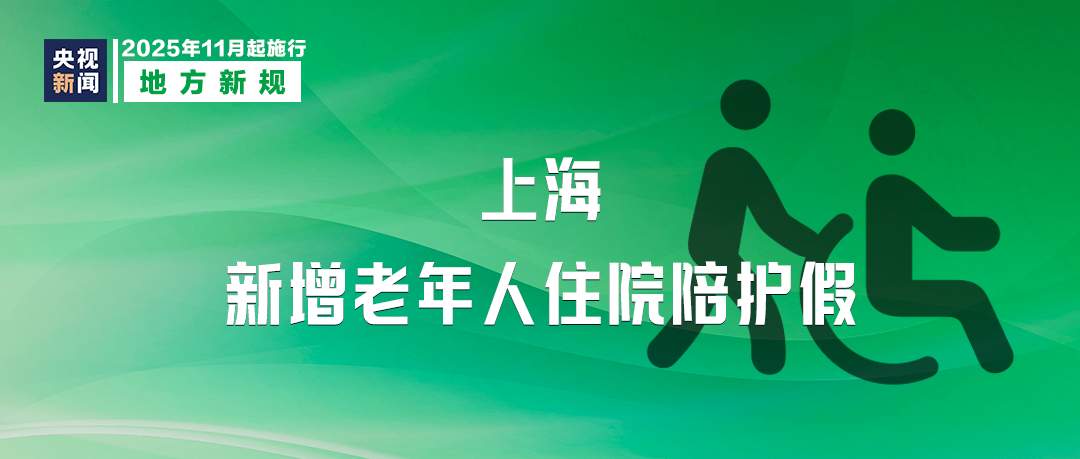 11月起，这些新规将影响你我生活！