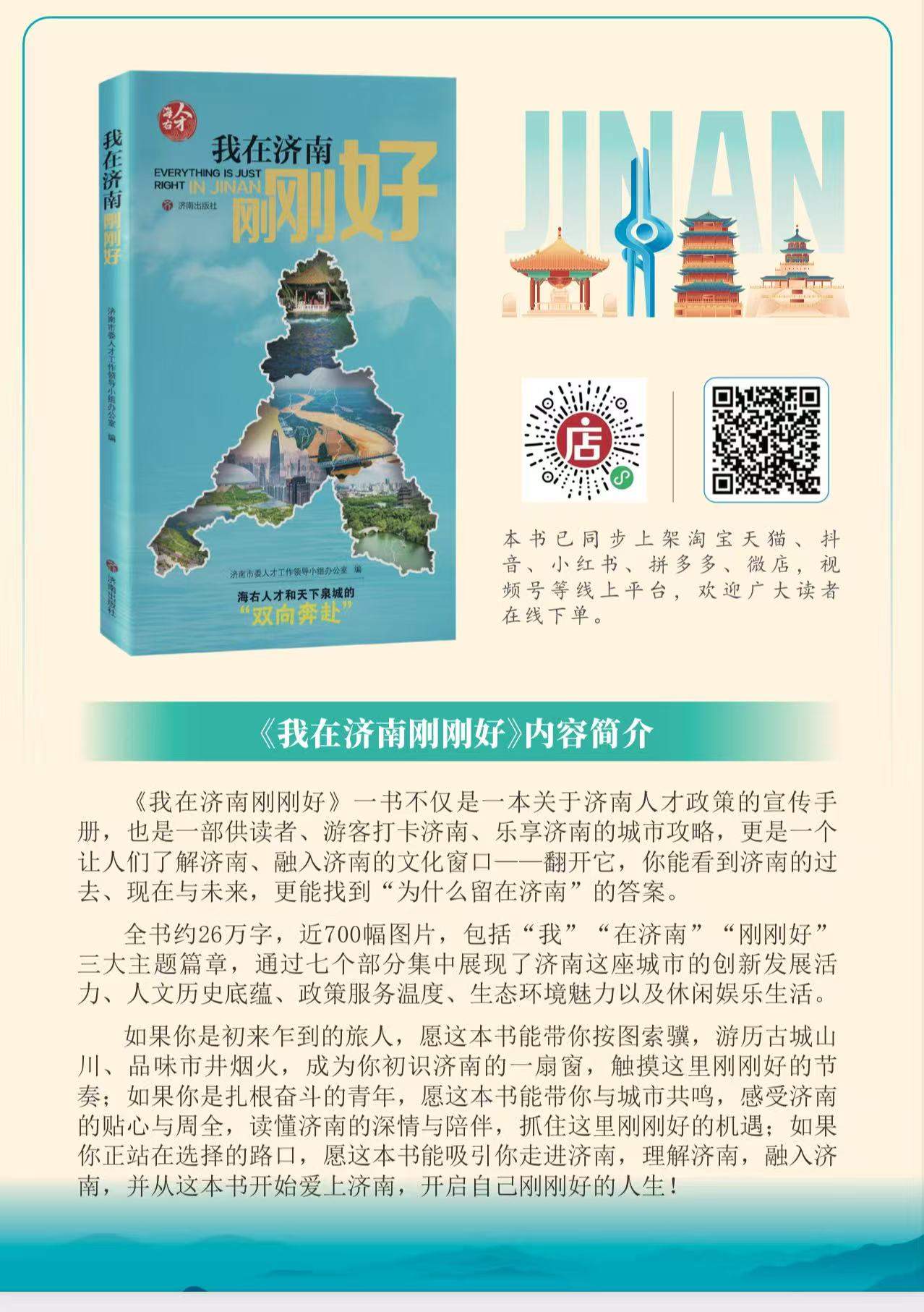 《我在济南刚刚好》新书发布会在山东书城举行
