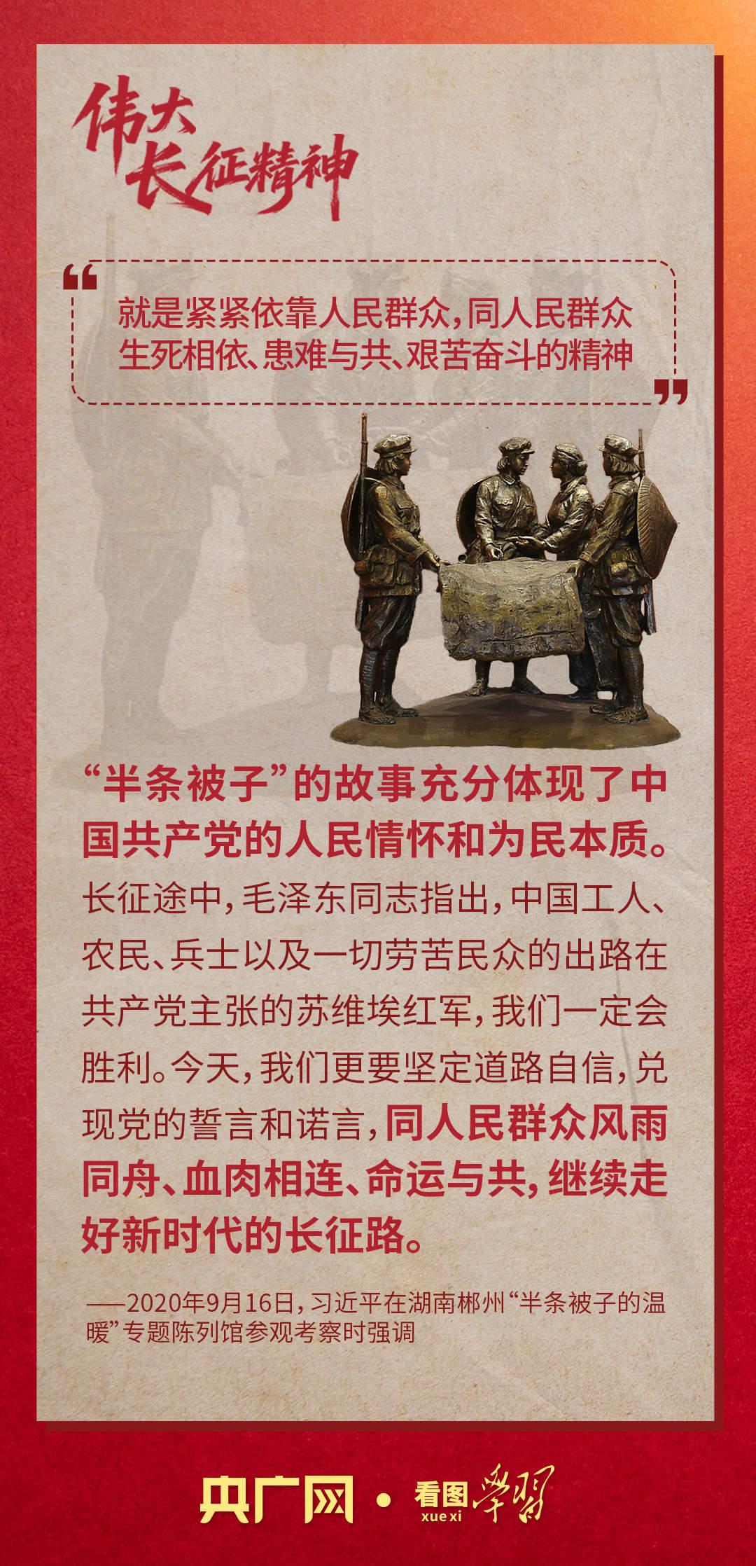 看图学习·我们的长征路丨总书记深情讲述的长征故事与伟大长征精神