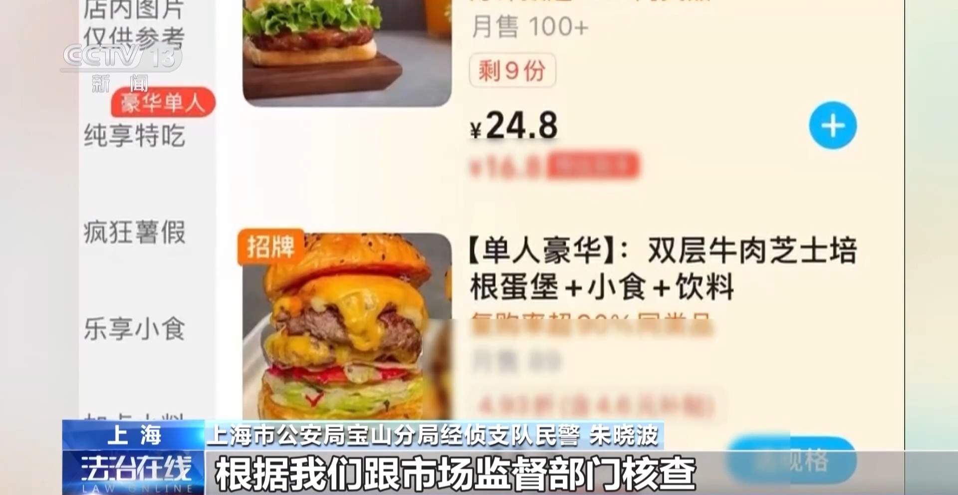 伪造证照开设幽灵外卖 连锁餐饮公司被查