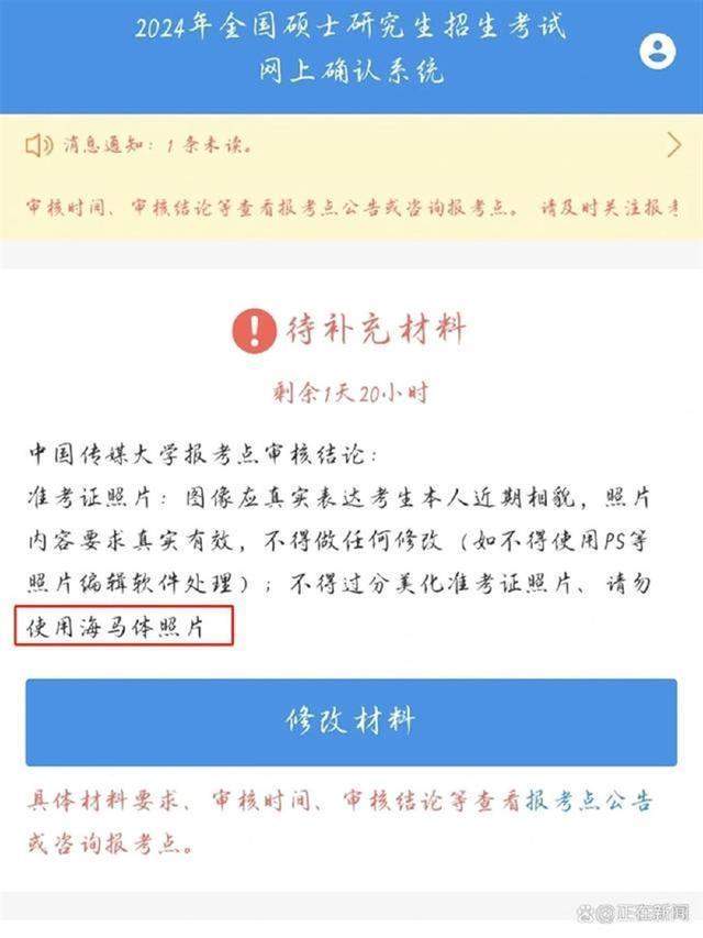 考研报名禁止使用海马体照片？业内人士：最起码要认得出来是自己