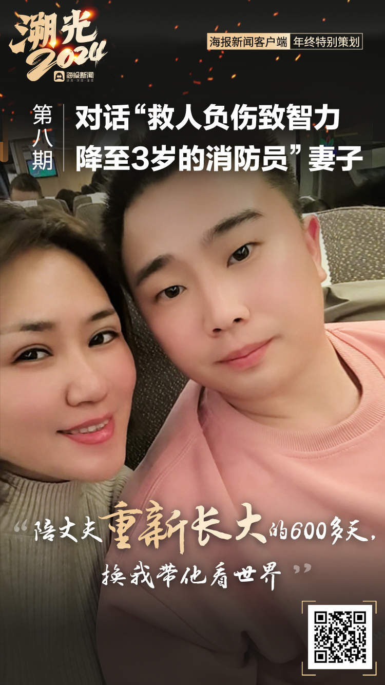 对话“救人负伤致智力降至3岁的消防员”妻子：陪丈夫重新“长大”的600多天，换我带他看世界