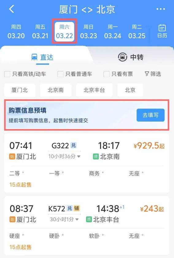 清明小长假火车票即将起售,购票日历来啦