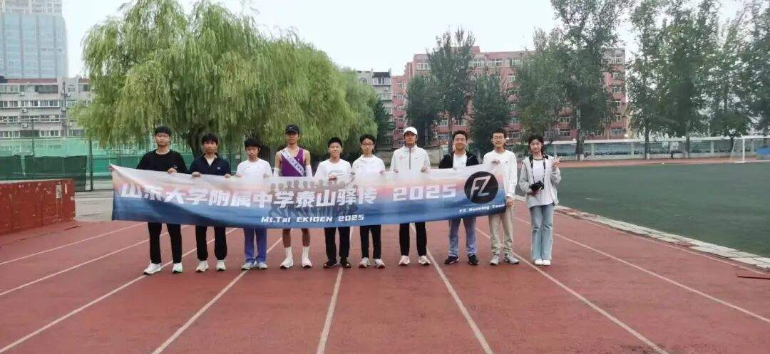 山大附中版强风吹拂!13名少年接力跑完成148.73公里“泰山驿传”