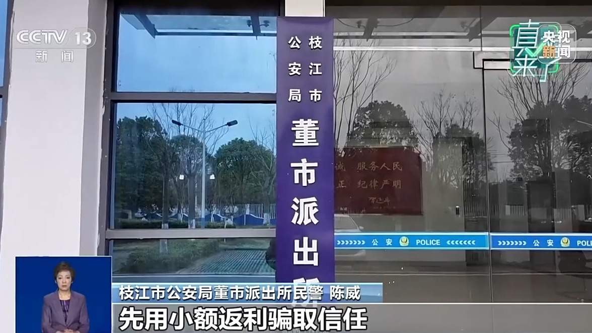 “刷单返利、内幕投资”不可信！警方起底三类常见诈骗手法