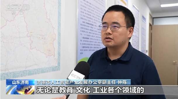 央媒看济南丨央视报道济南人工智能工厂流水线规模化量产AI模型