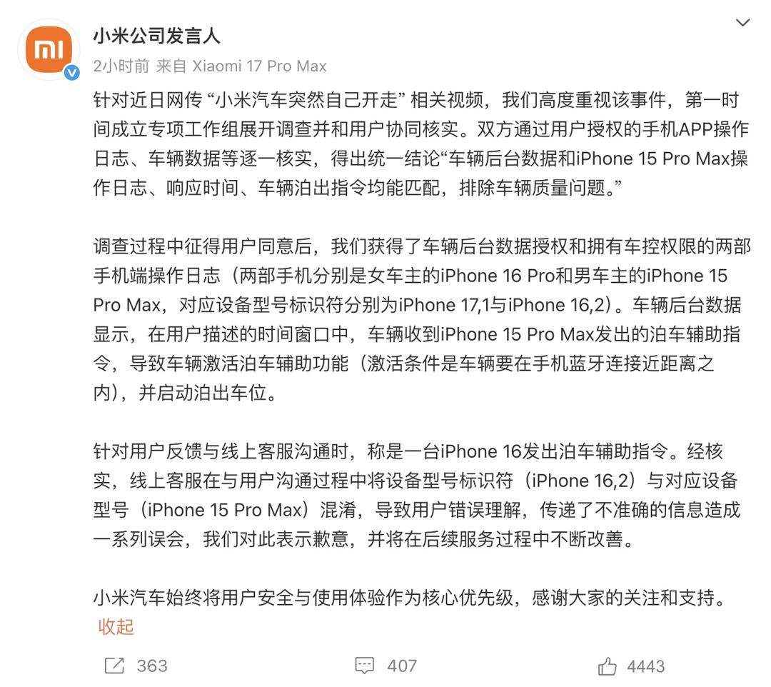 小米汽车突然自己开走？小米通报：系车主手机发出泊车辅助指令