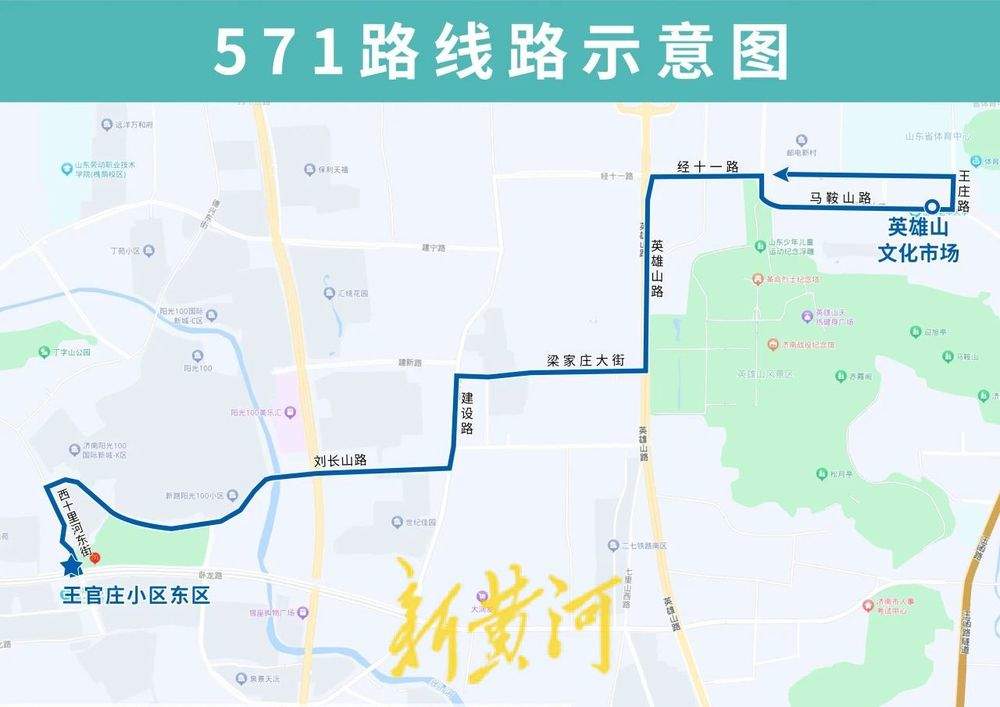 明起，济南公交533路、571路优化调整部分运行路段