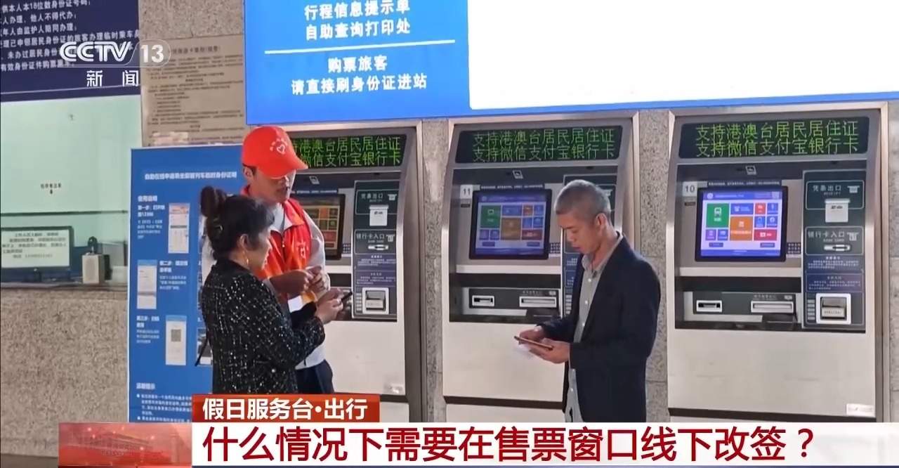 无座票只能站全程？火车票改签能免费吗？铁路部门解答