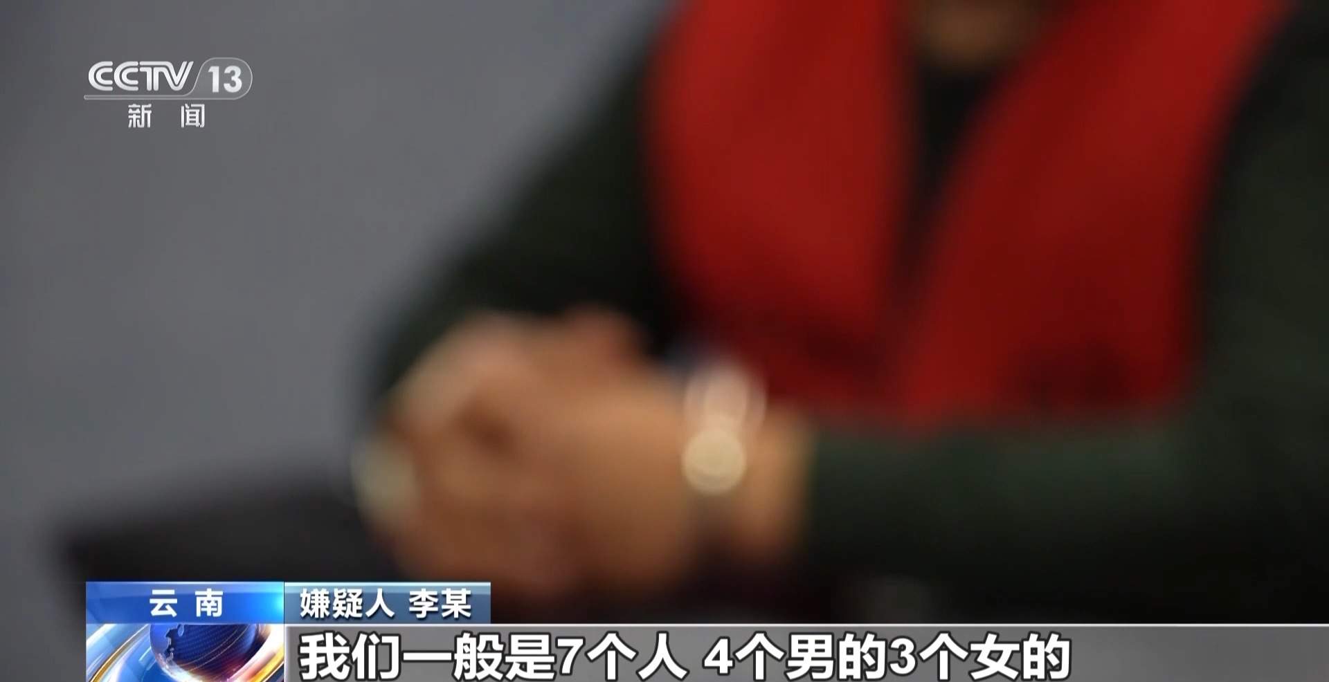 给廉价草药起名“黑虫草”“海底椰”高价卖 一诈骗团伙落网