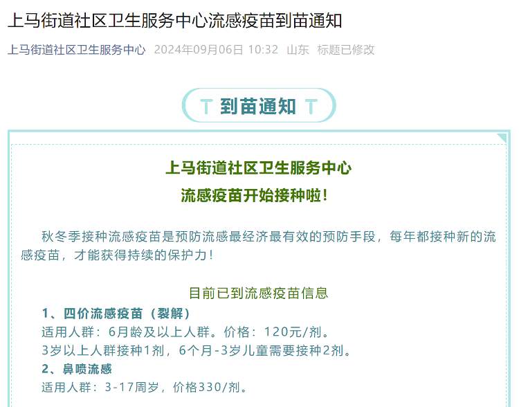 流感疫苗直降40元！今秋山东四价流感疫苗降价幅度最大